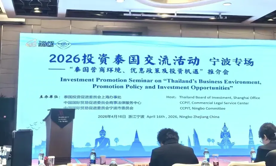 聚焦泰国财税合规，安必涉外助力甬企破解出海税务难题