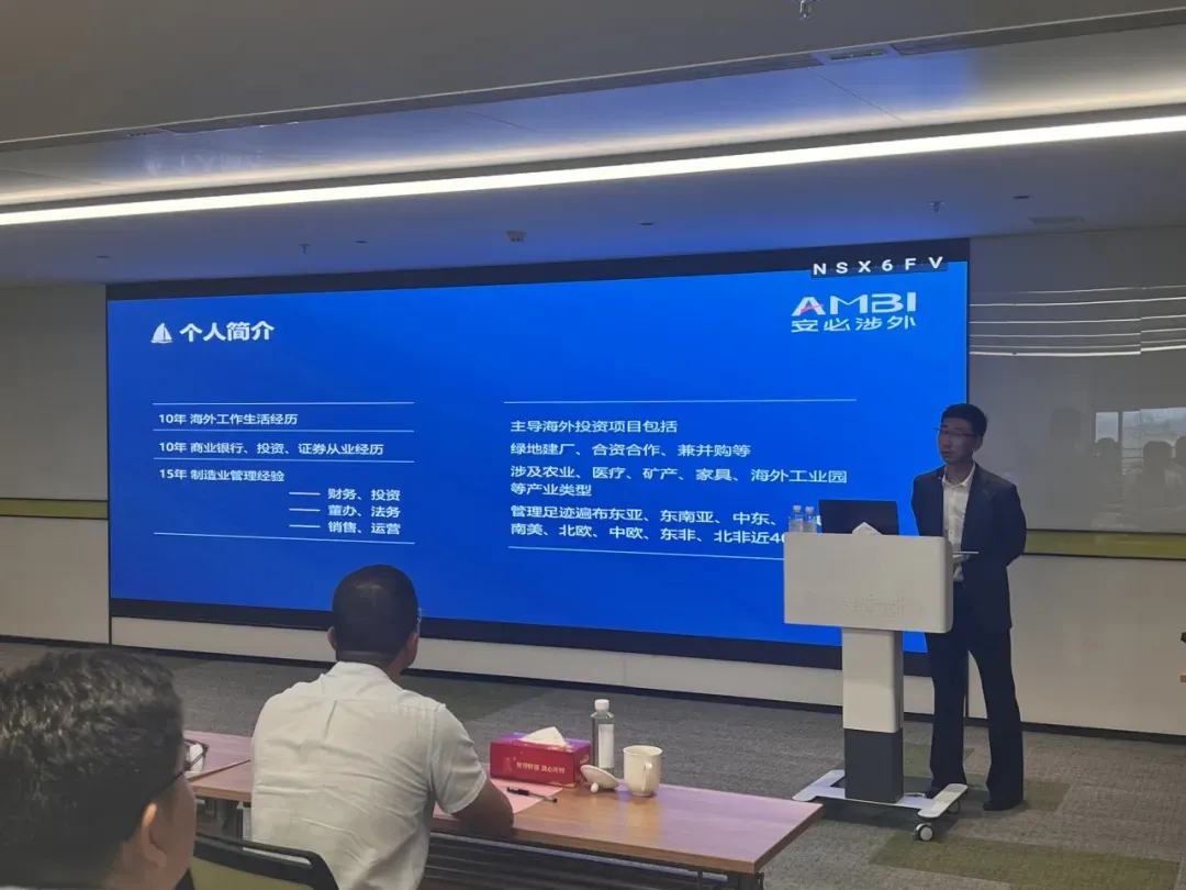 分享出海实战策略，助力企业扬帆远航，安必受邀出席“制造业企业出海专题交流会”