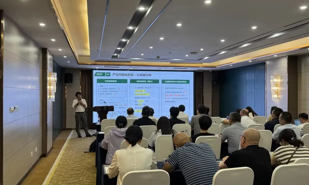 出席江苏—泰国投资推介会，分享泰国投资财税合规实战策略