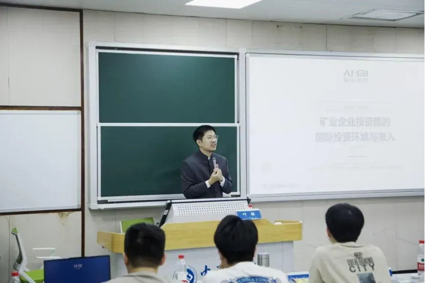受邀为江铜集团国际化人才班授课，解析矿业投资国准入环境